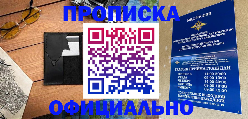 прописка поиск в Павловском Посаде